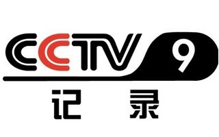 CCTV9纪录片