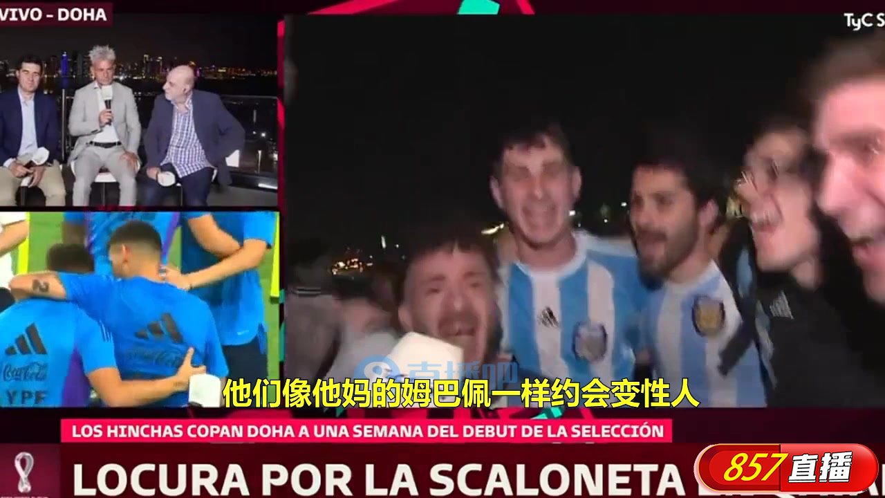 这。。。！阿根廷球迷高歌讽刺法国队和姆巴佩